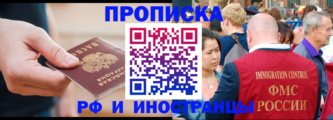 временная регистрация купить в Новокубанске